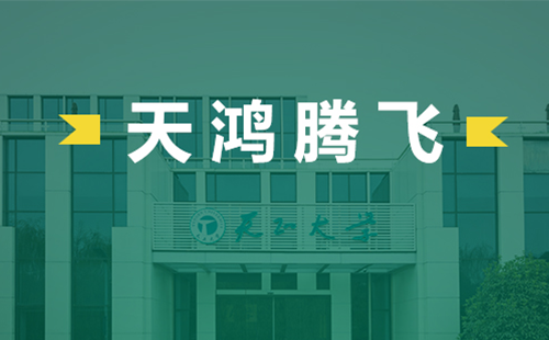 天鸿腾飞，十八岁爱情大片免费电气2022届后备干部天鸿班正式启动